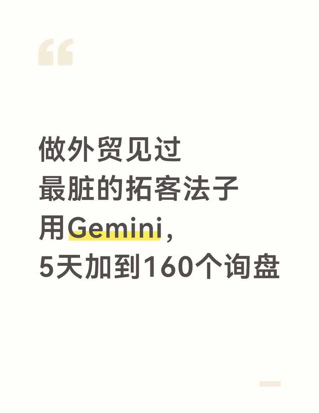 Gemini引路：净水站5天160询盘，GEO四步让AI点名你