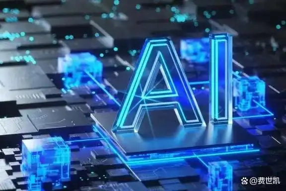 AI是什么?一文讲清人工智能的核心概念与起源-第5张图片-开云app在线下载-开云体云app官网入口下载-V3.6.9 AI是什么?一文讲清人工智能的核心概念与起源-第5张图片-开云app在线下载-开云体云app官网入口下载-V3.6.9