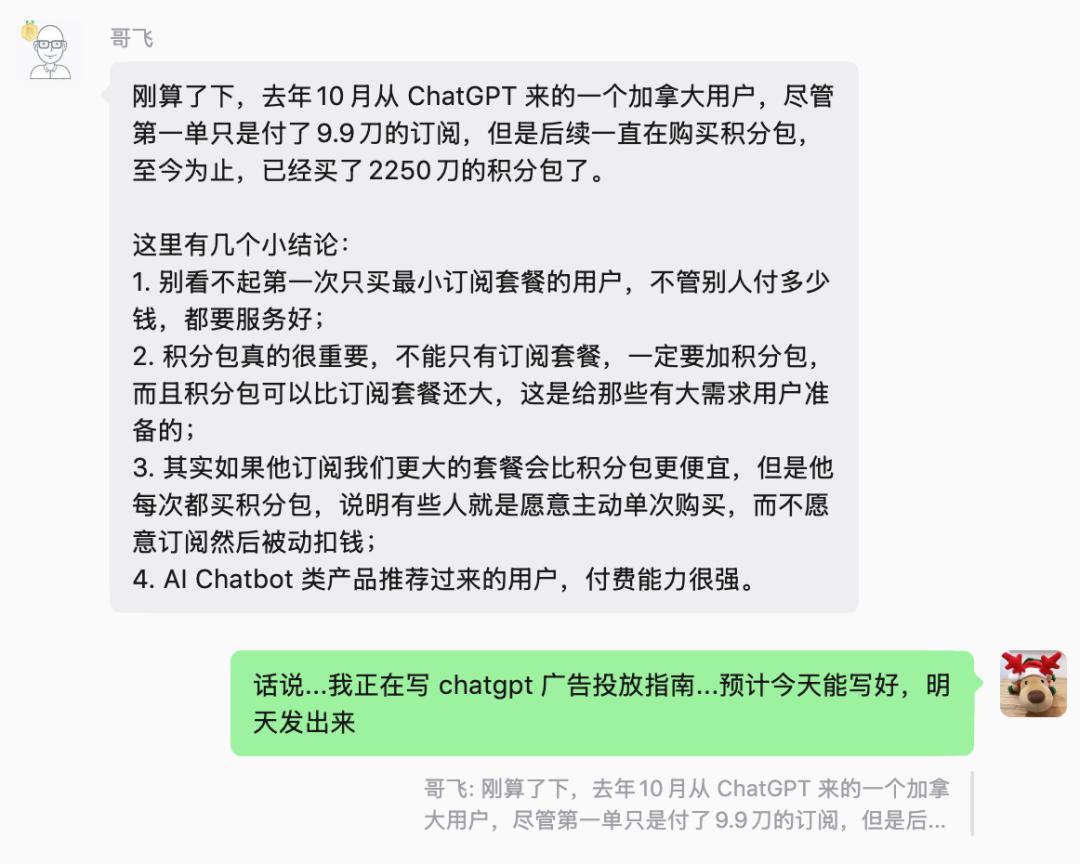 ChatGPT广告点击率是普通聊天机器人10倍，出海产品如何精准投放？-第2张图片-开云app在线下载-开云体云app官网入口下载-V3.6.9