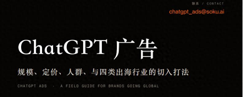 ChatGPT 成品牌营销新入口，改写流量获取底层逻辑