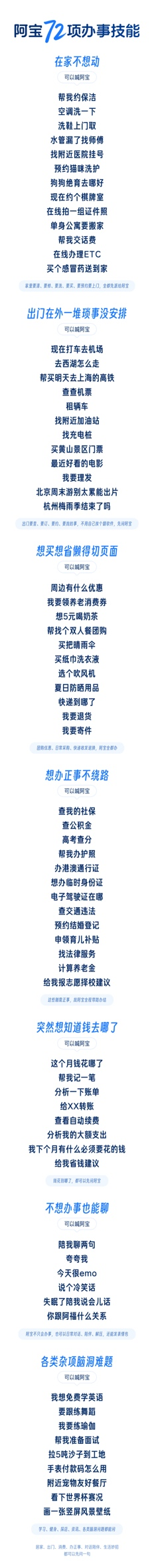 AI版支付宝阿宝公测，72项技能帮你办生活事