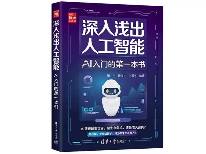 AI是什么？一文看懂人工智能的核心概念与应用