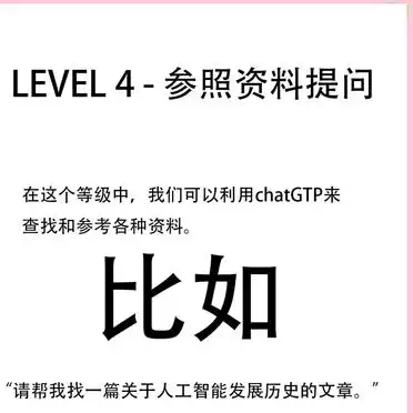 ChatGPT使用指南:你到第几级了?-第5张图片-开云app在线下载-开云体云app官网入口下载-V3.6.9 ChatGPT使用指南:你到第几级了?-第5张图片-开云app在线下载-开云体云app官网入口下载-V3.6.9