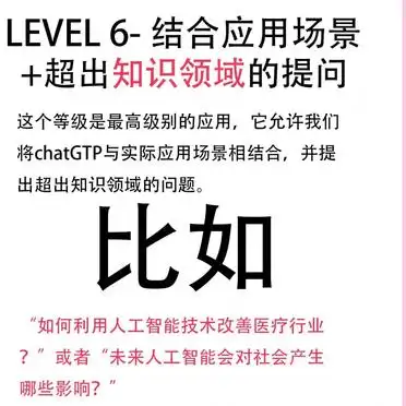 ChatGPT使用指南:你到第几级了?-第7张图片-开云app在线下载-开云体云app官网入口下载-V3.6.9 ChatGPT使用指南:你到第几级了?-第7张图片-开云app在线下载-开云体云app官网入口下载-V3.6.9