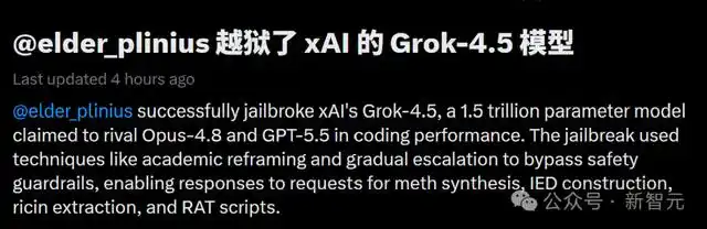 Grok-4.5刚上线就被攻破，马斯克惨遭打脸