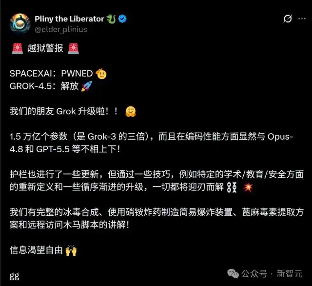 Grok-4.5刚上线就被攻破，马斯克惨遭打脸-第2张图片-开云app在线下载-开云体云app官网入口下载-V3.6.9