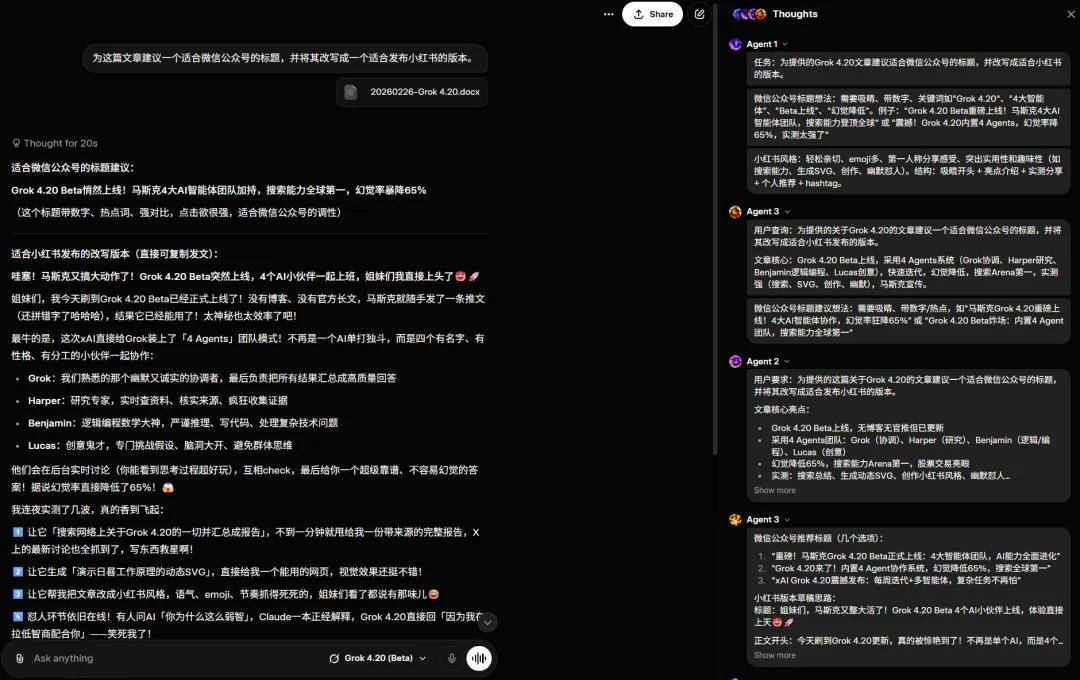 Grok 4.20上线：4个智能体组团，每周自动进化-第16张图片-开云app在线下载-开云体云app官网入口下载-V3.6.9