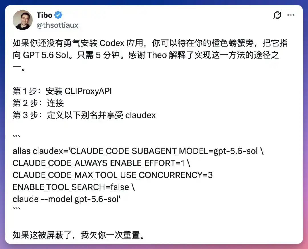 OpenAI官方推荐反代工具，让ChatGPT订阅用上Claude Code